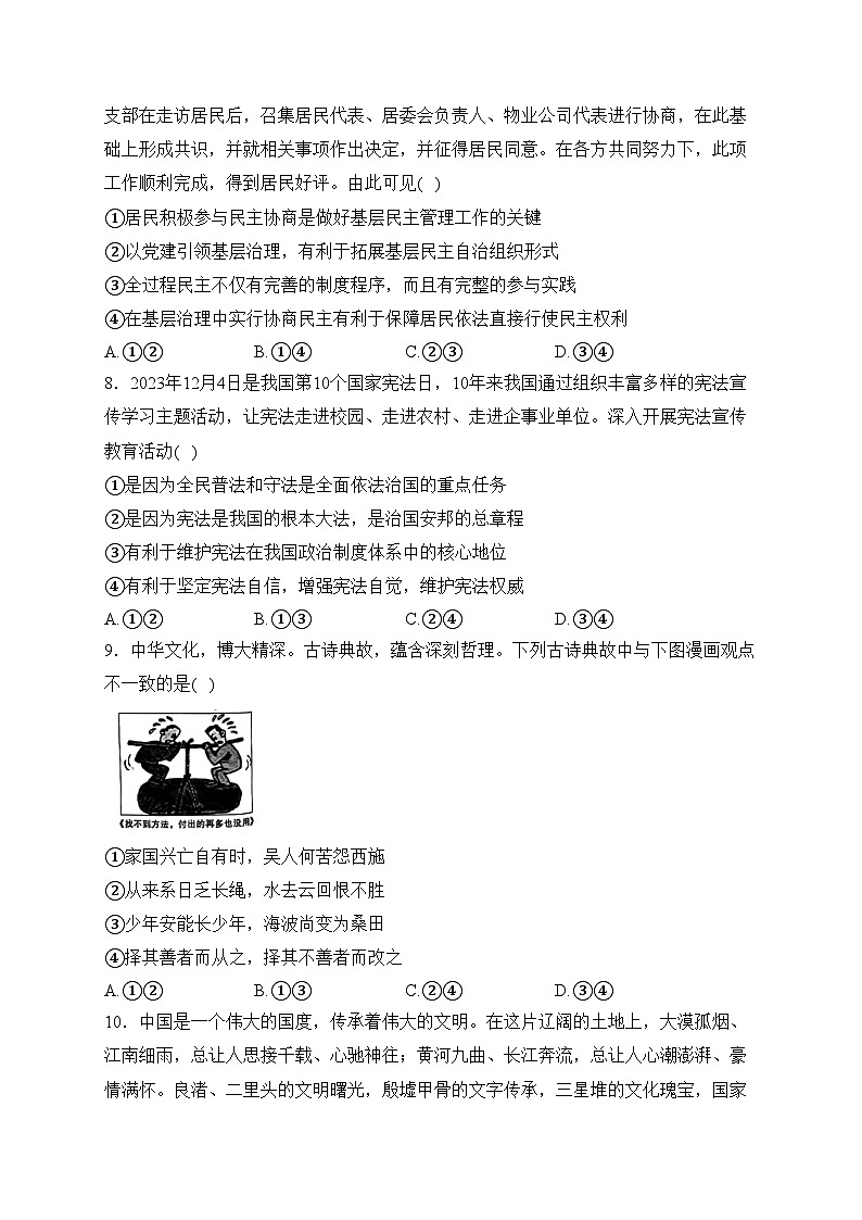 贵州省2024届高三六校联盟高考实用性联考政治试卷（二模）(含答案)03