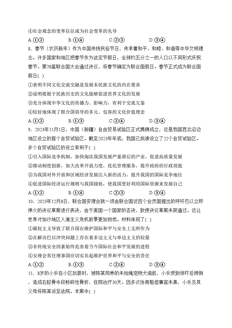 河南省2024届高三下学期适应性测试高中政治试卷(含答案)第3页