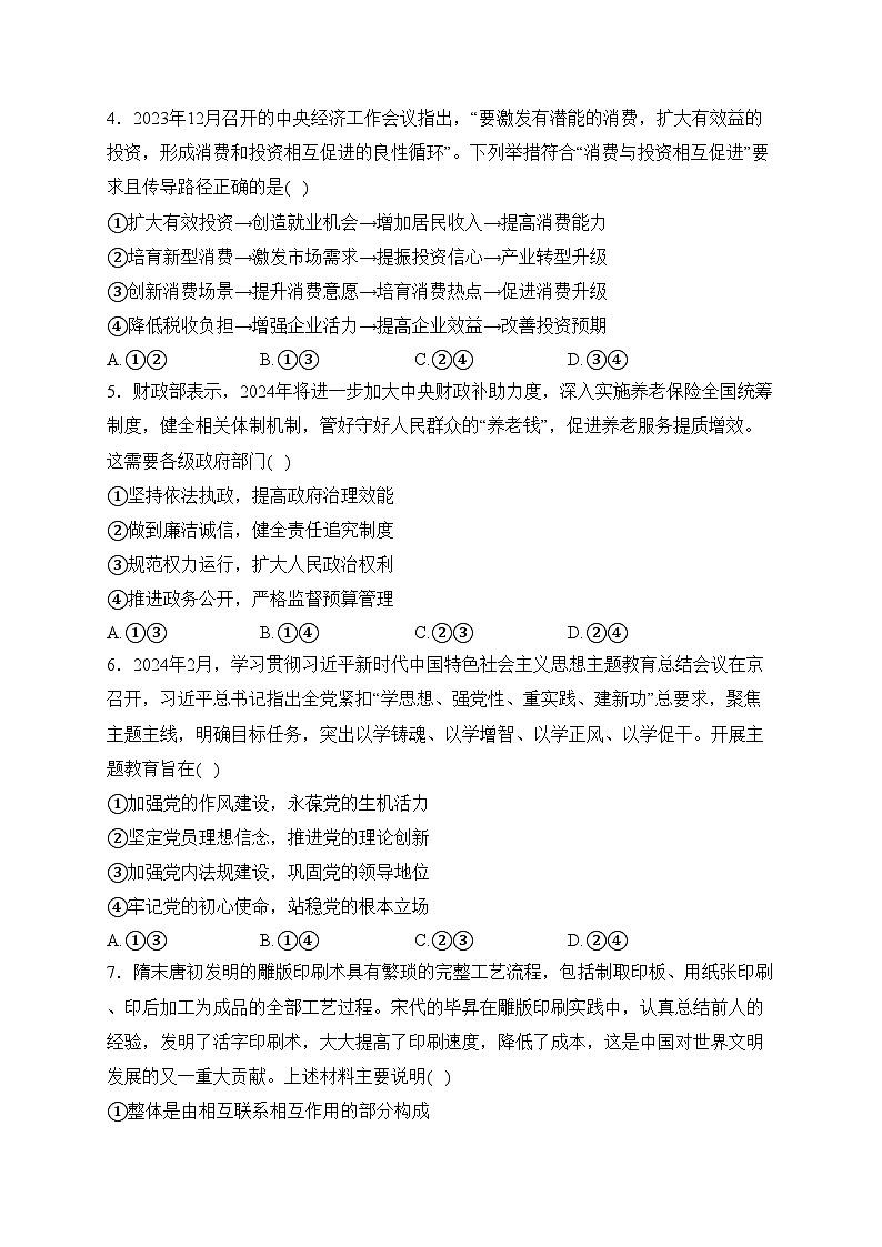 河南省开封市2024届高三下学期第二次质量检测政治试卷(含答案)02