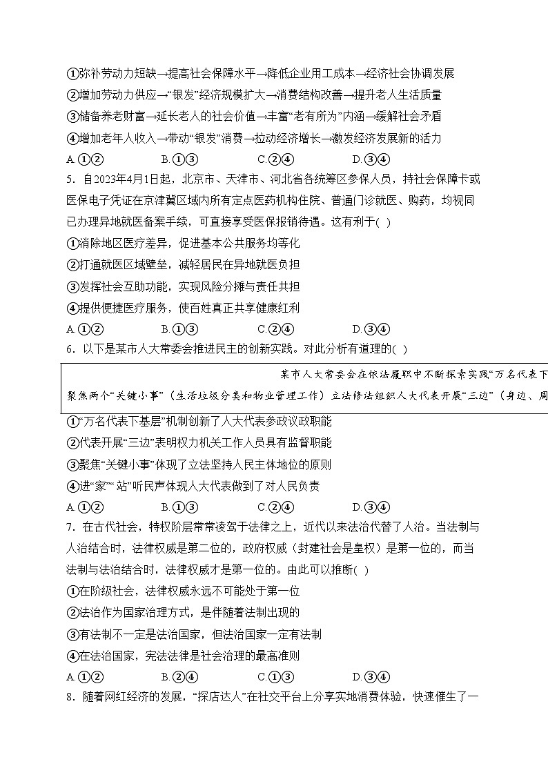 黑龙江省2024届部分学校高三二模政治试卷(含答案)第2页