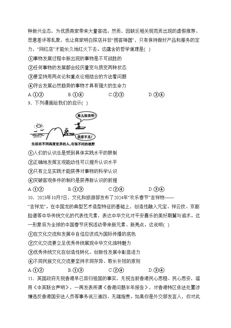 黑龙江省2024届部分学校高三二模政治试卷(含答案)第3页