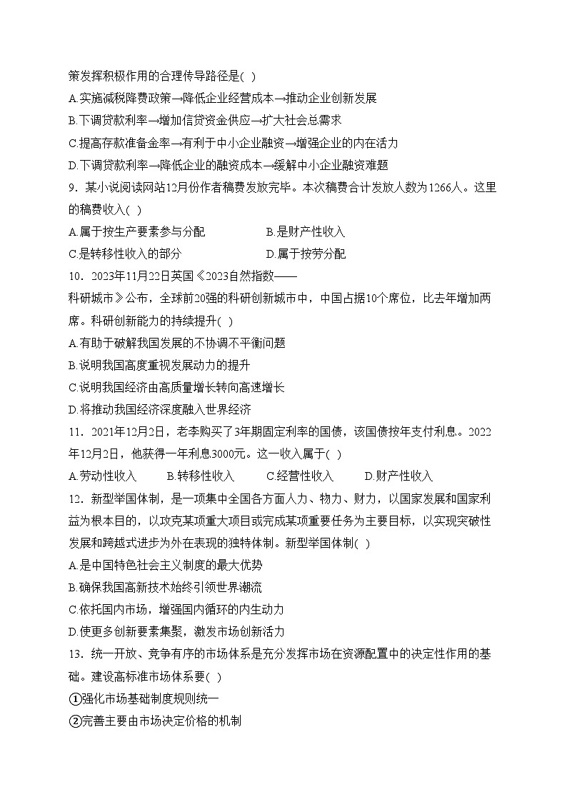 湖北省部分学校2023-2024学年高一上学期期末考试政治试卷(含答案)03