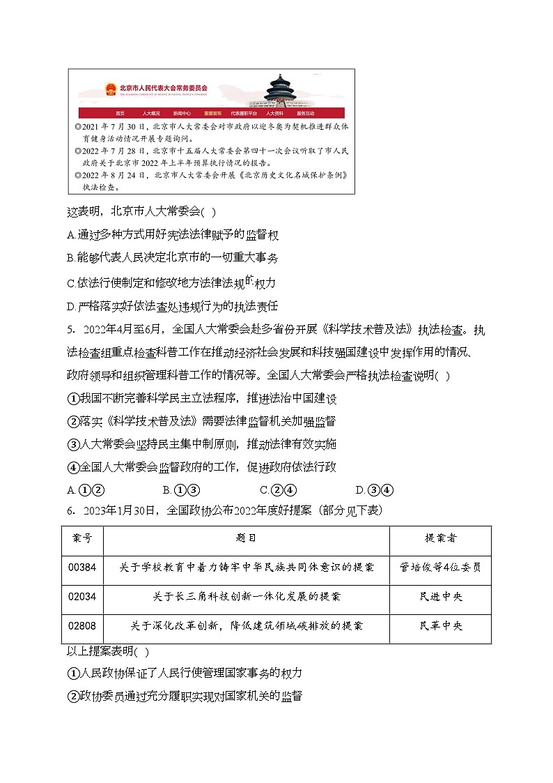 江苏省淮宿七校2022-2023学年高一下学期期中考试政治试卷(含答案)02