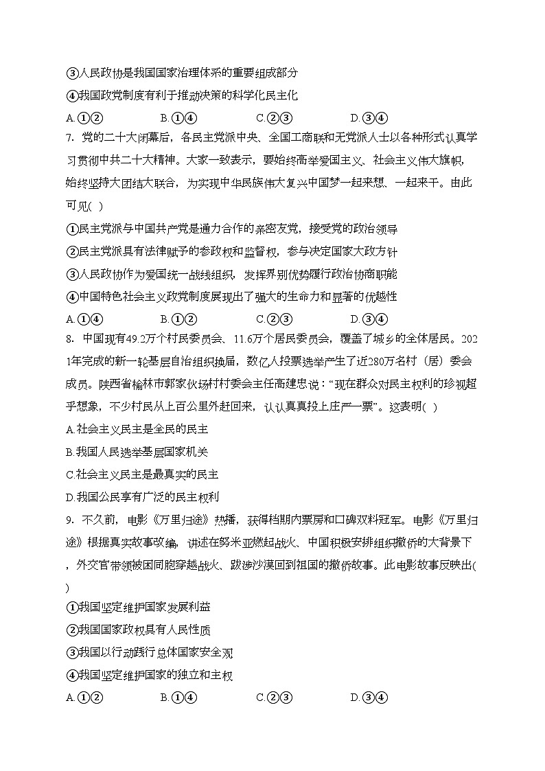 江苏省淮宿七校2022-2023学年高一下学期期中考试政治试卷(含答案)03