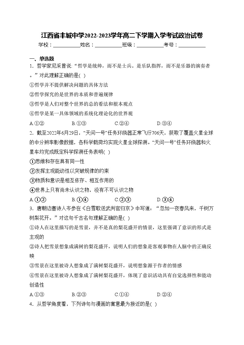 江西省丰城中学2022-2023学年高二下学期入学考试政治试卷(含答案)01