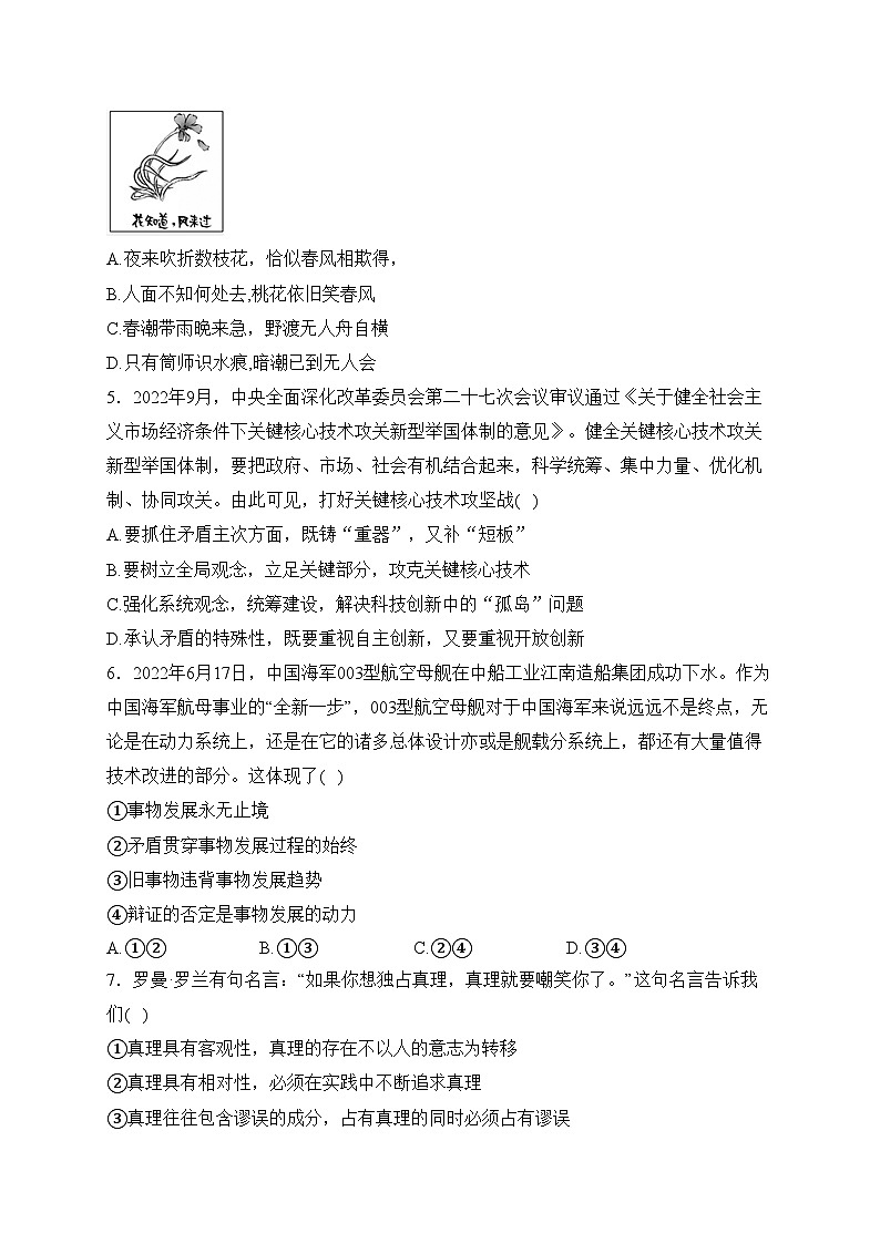 江西省丰城中学2022-2023学年高二下学期入学考试政治试卷(含答案)02