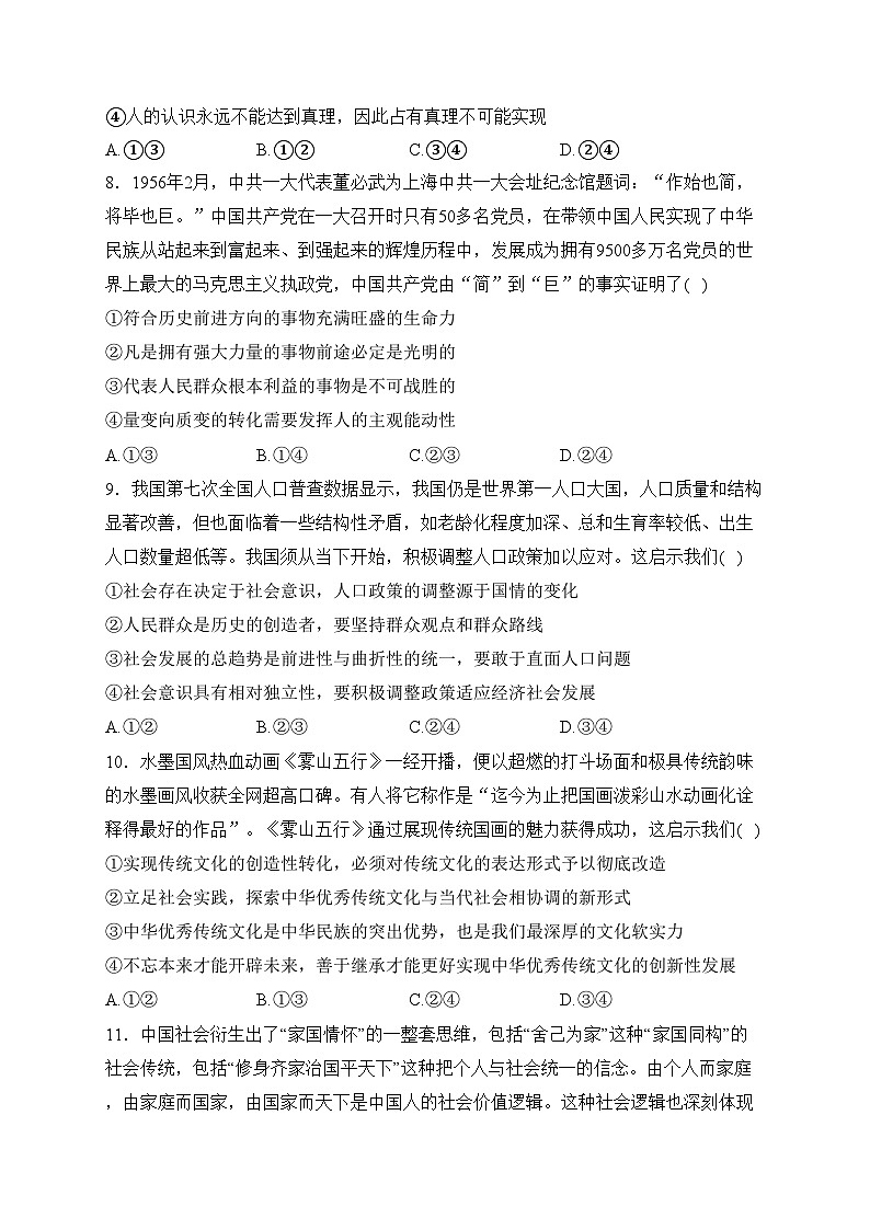 江西省丰城中学2022-2023学年高二下学期入学考试政治试卷(含答案)03