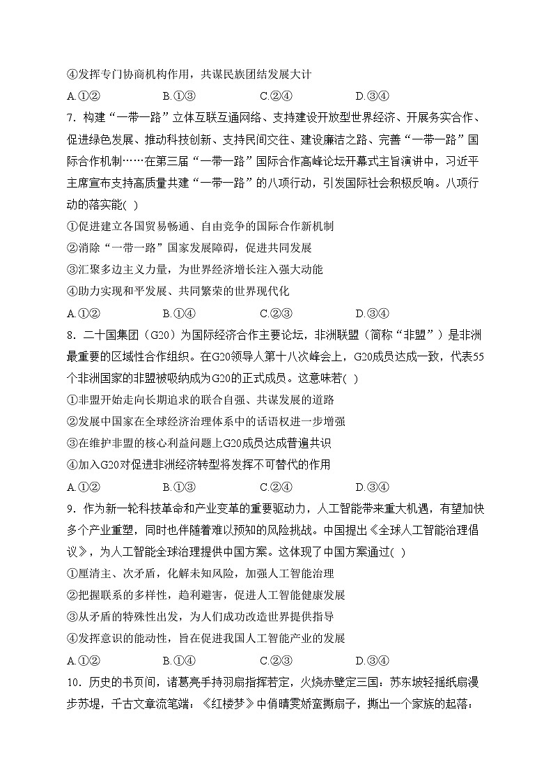 山东省聊城市2024届高三下学期高考一模政治试卷(含答案)03