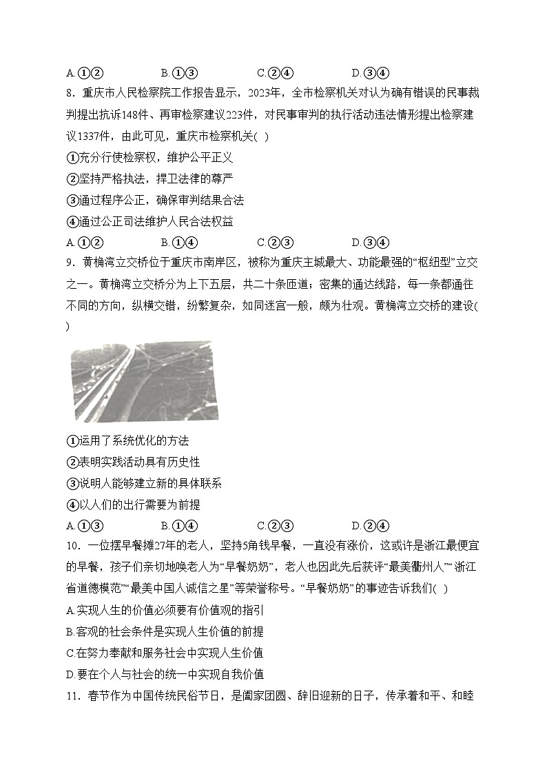 重庆市2024届高三下学期3月联考政治试卷(含答案)第3页