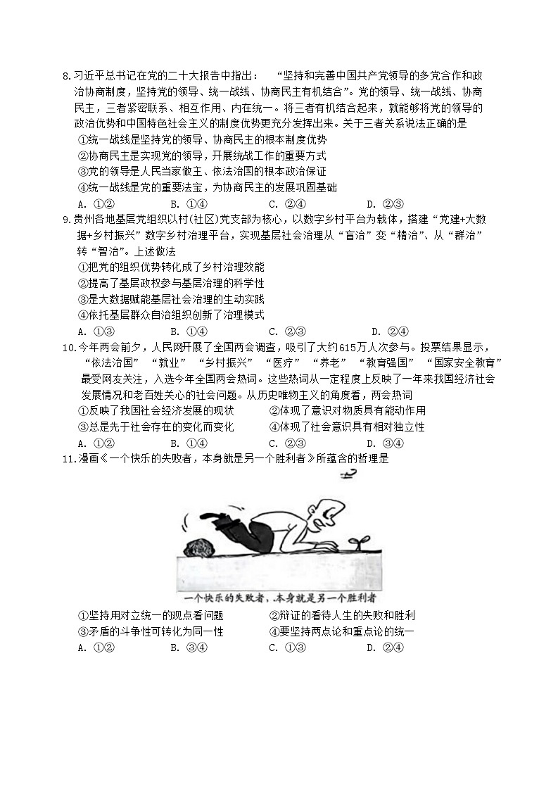 2024届贵州省毕节市高三下学期二模考试政治试题03