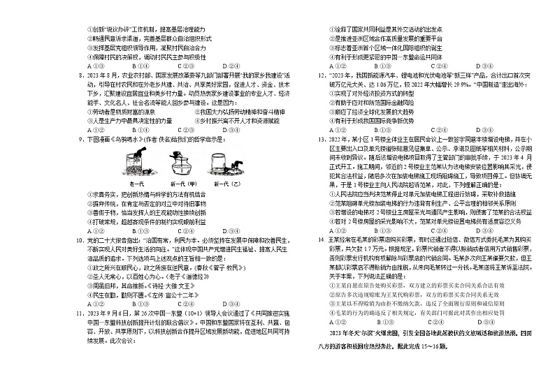2024届辽宁省葫芦岛市高三年级下学期第一次模拟考试政治试卷02