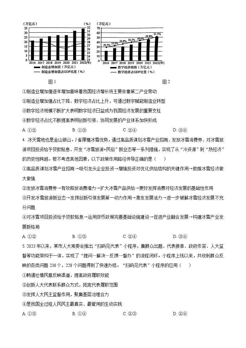 2024淄博高三下学期一模考试政治含解析02