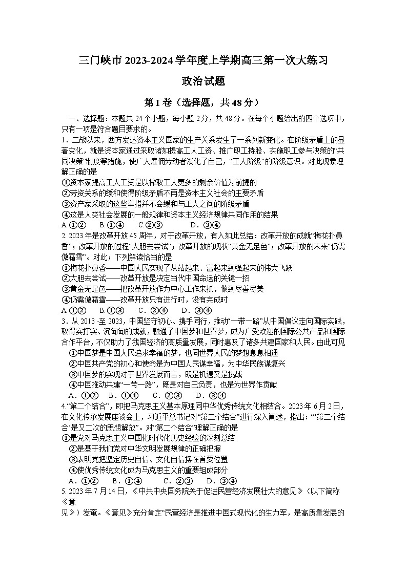 2024三门峡高三上学期期末考试政治含答案第1页