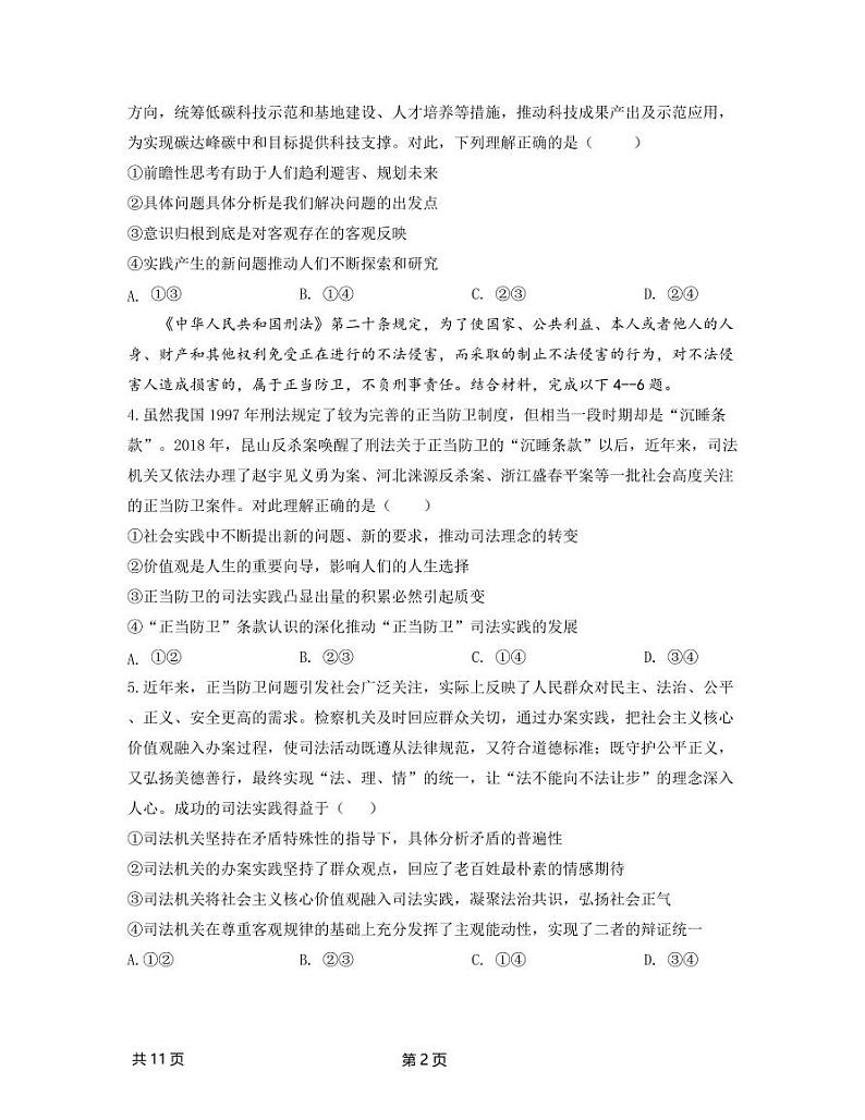 2024济宁一中高二下学期开学考试政治PDF版含答案（可编辑）02