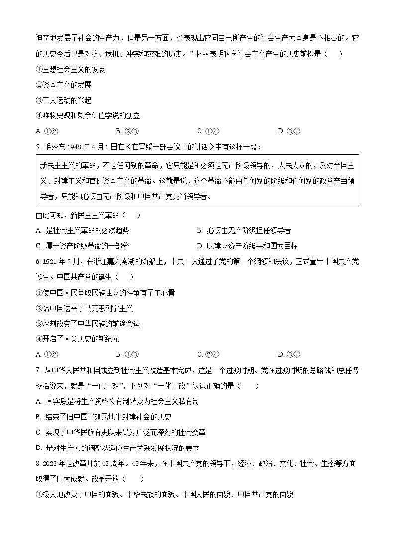 2024盐城五校联考高一下学期3月月考试题政治含解析02