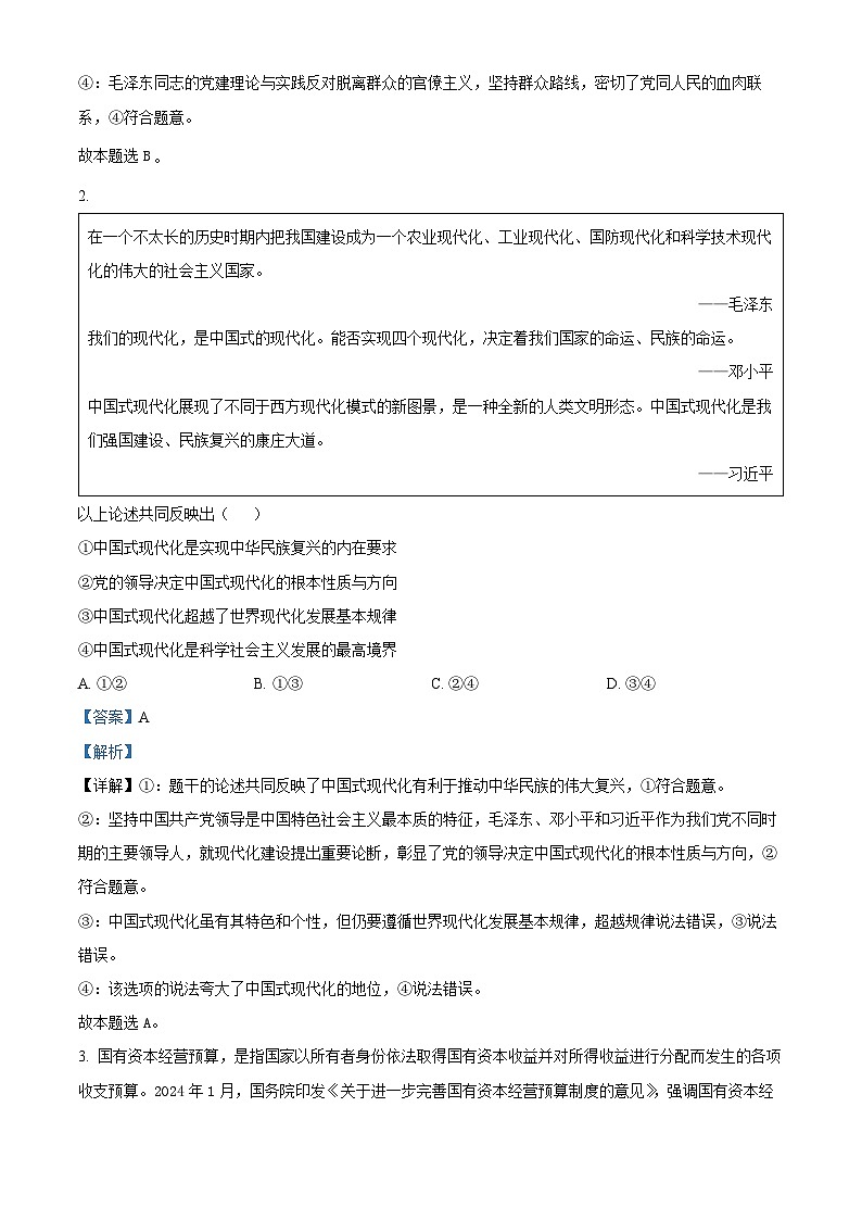 2024届八省八校T8联考高三第二次学业质量评价政治试卷（原卷版+解析版）02