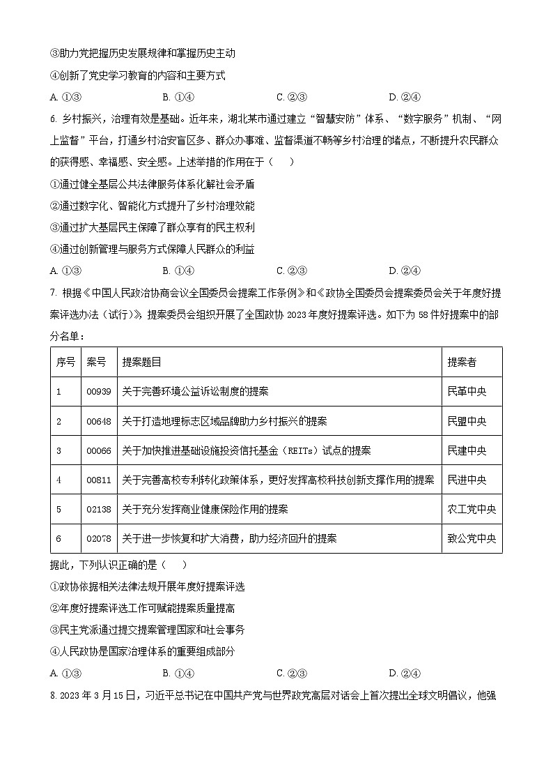 2024届八省八校T8联考高三第二次学业质量评价政治试卷（原卷版+解析版）03