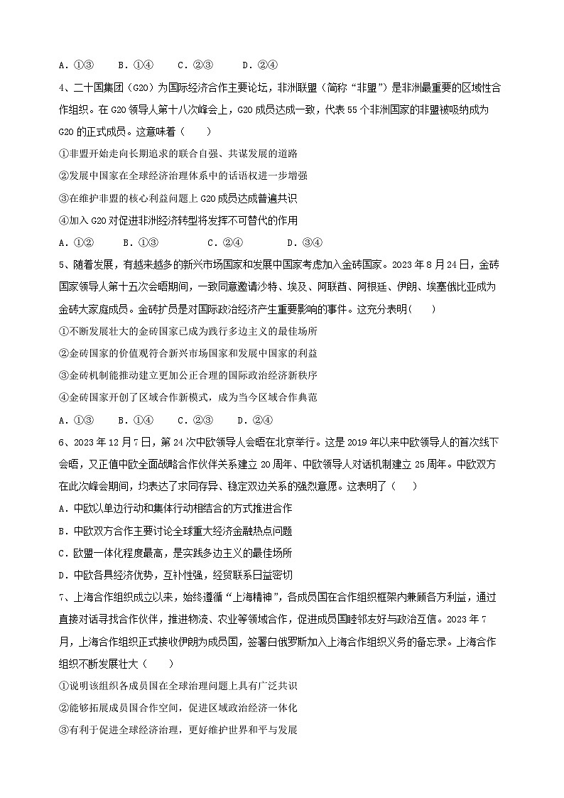 陕西省渭南市咸林中学2023-2024学年高二下学期第一次月考政治试题02