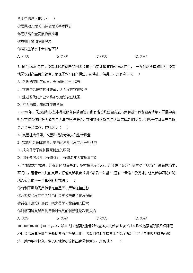 浙江省宁波市“十校”2023-2024学年3月高三下学期3月联考政治试题  Word版无答案第3页