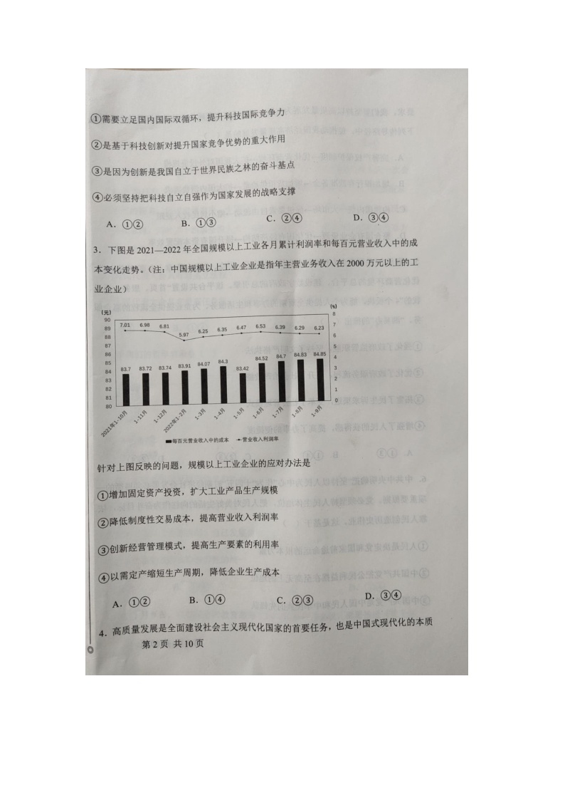 河北省邢台市平乡县职业技术教育中心2023-2024学年高三上学期期末单招考试政治试题（图片版无答案）02