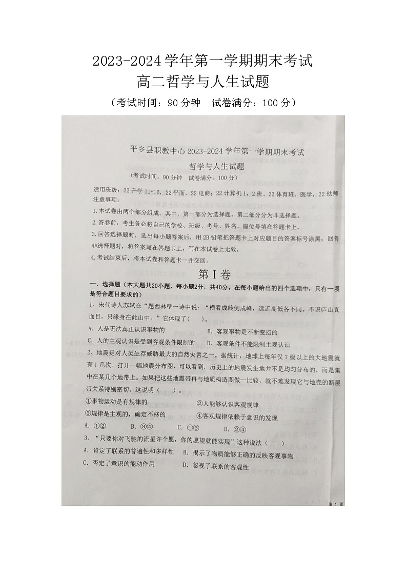 河北省邢台市平乡县职业技术教育中心2023-2024学年高二上学期期末考试政治试题（图片版无答案）第1页