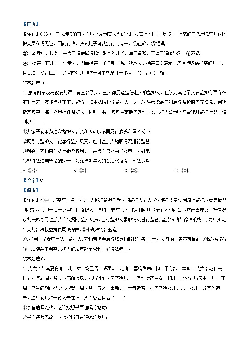 精品解析：辽宁省大连佰圣高级中学有限公司2023-2024学年高二下学期3月月考政治试题（解析版）第2页
