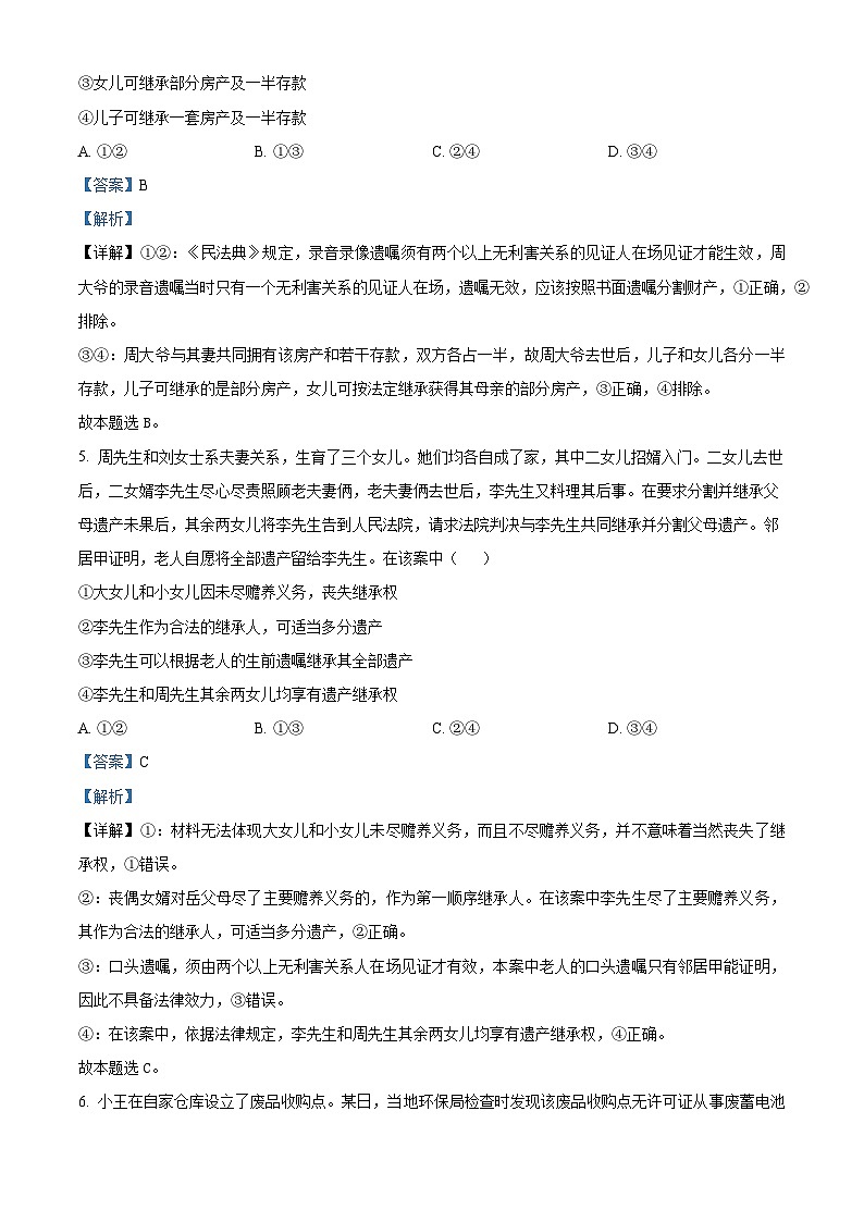 精品解析：辽宁省大连佰圣高级中学有限公司2023-2024学年高二下学期3月月考政治试题（解析版）第3页