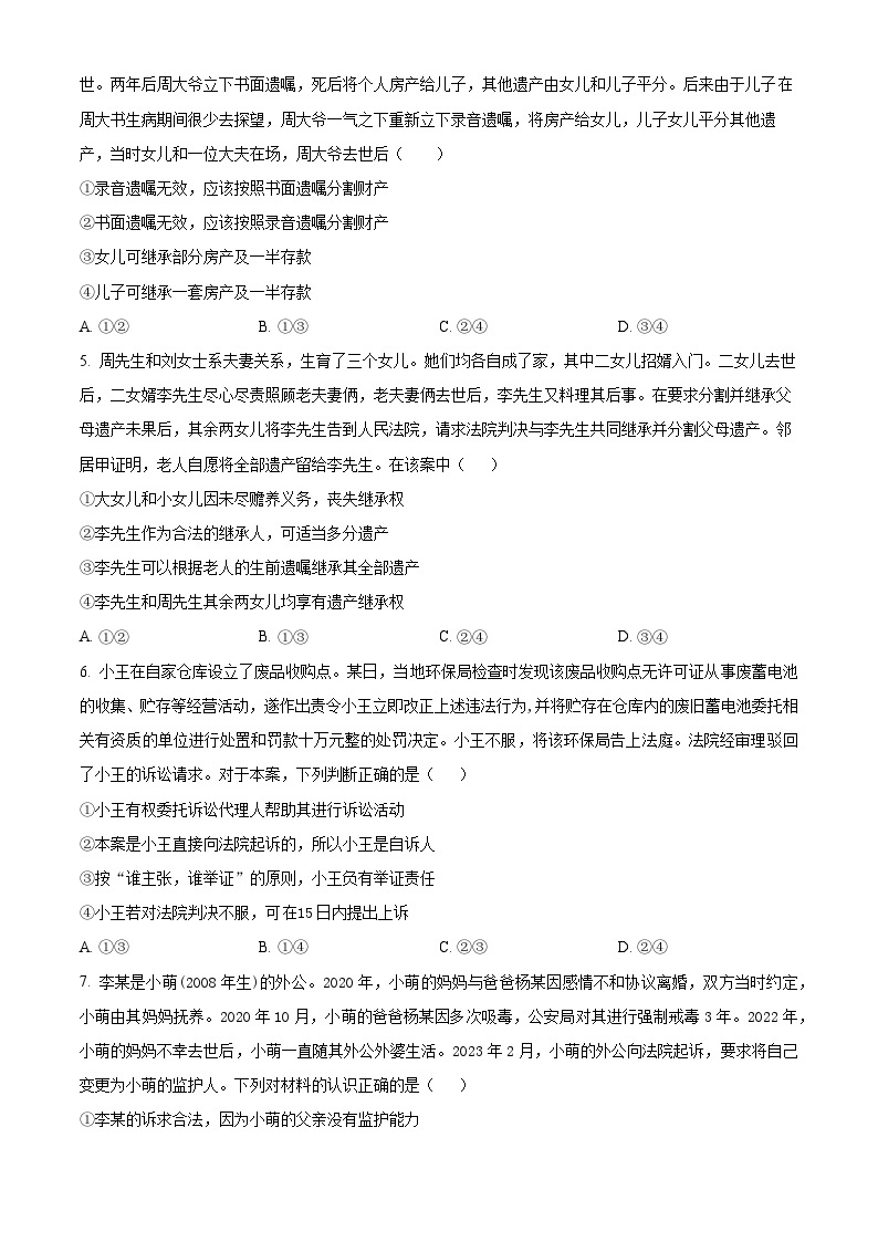 辽宁省大连佰圣高级中学有限公司2023-2024学年高二下学期3月月考政治试题（原卷版+解析版）02