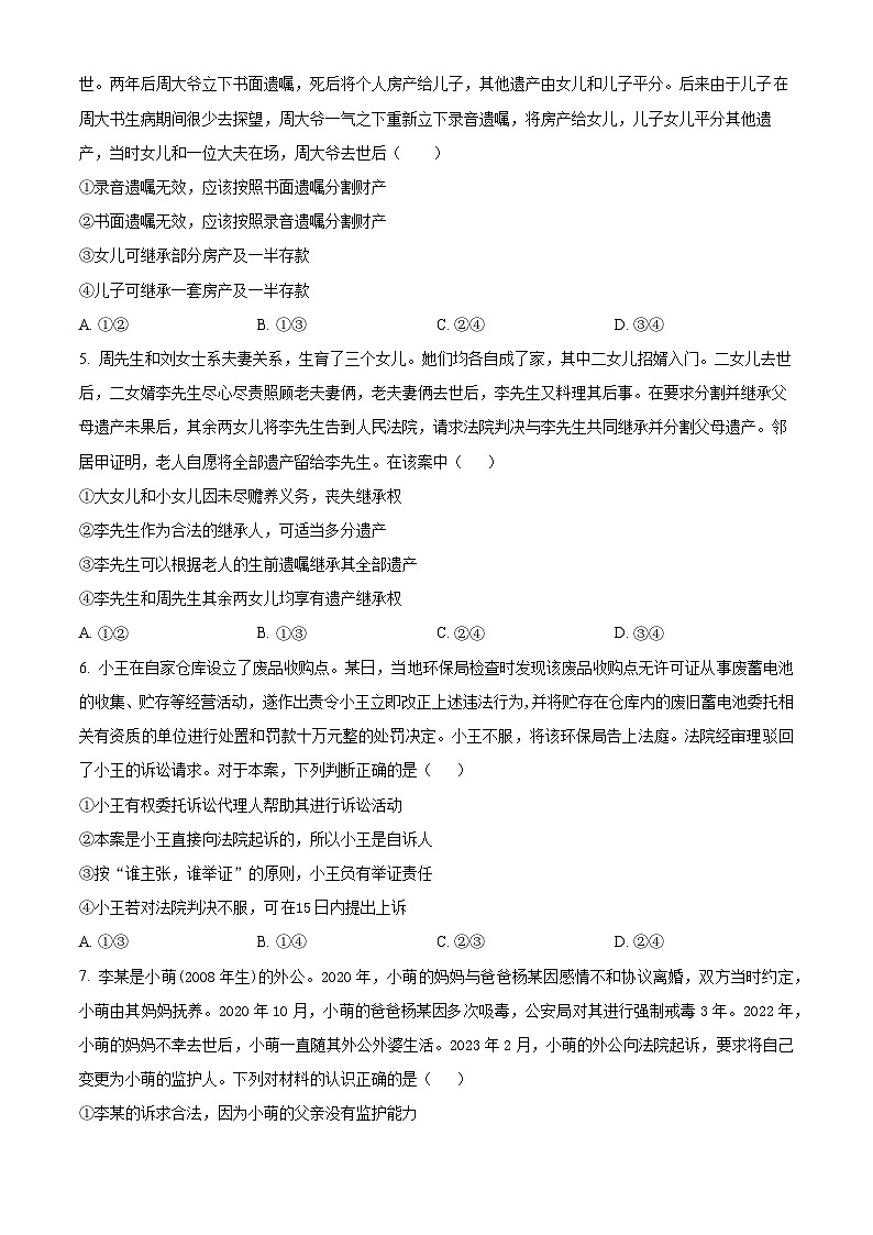 精品解析：辽宁省大连佰圣高级中学有限公司2023-2024学年高二下学期3月月考政治试题（原卷版）第2页