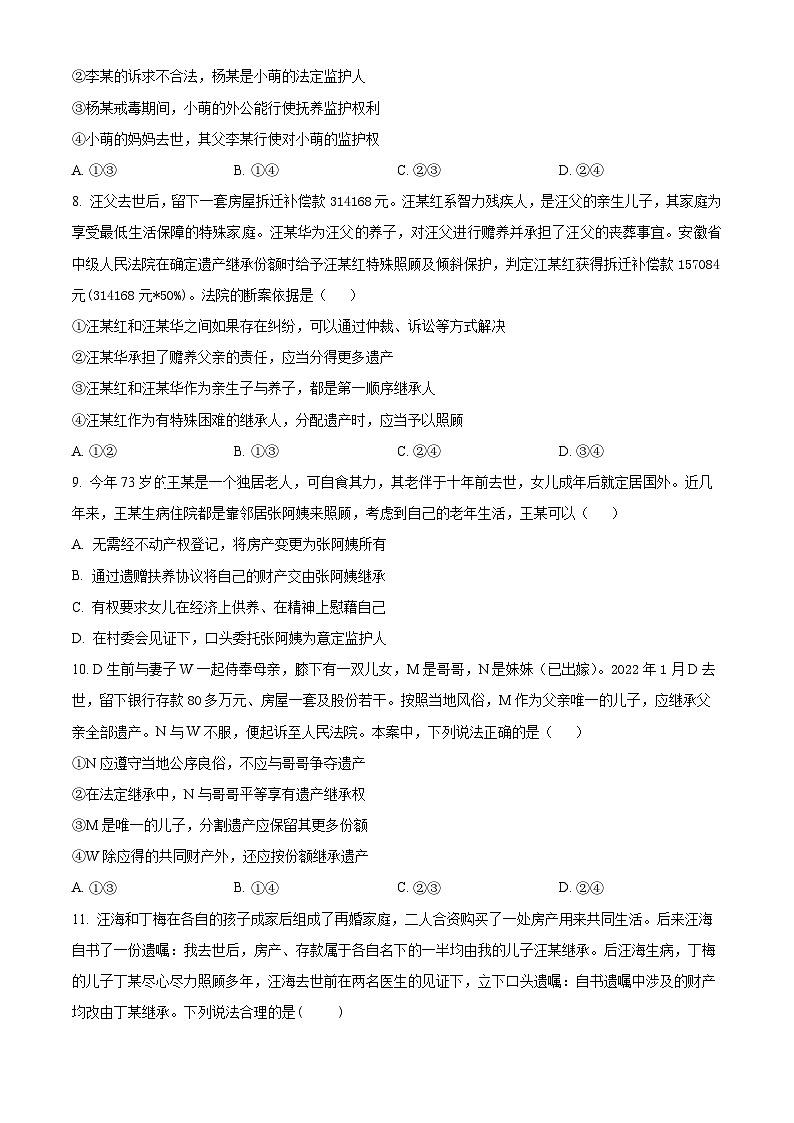 精品解析：辽宁省大连佰圣高级中学有限公司2023-2024学年高二下学期3月月考政治试题（原卷版）第3页