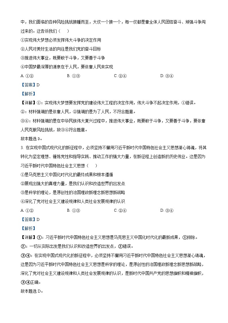 精品解析：河北省2023-2024学年高三下学期省级联测考试（3月）政治试题（解析版）第2页