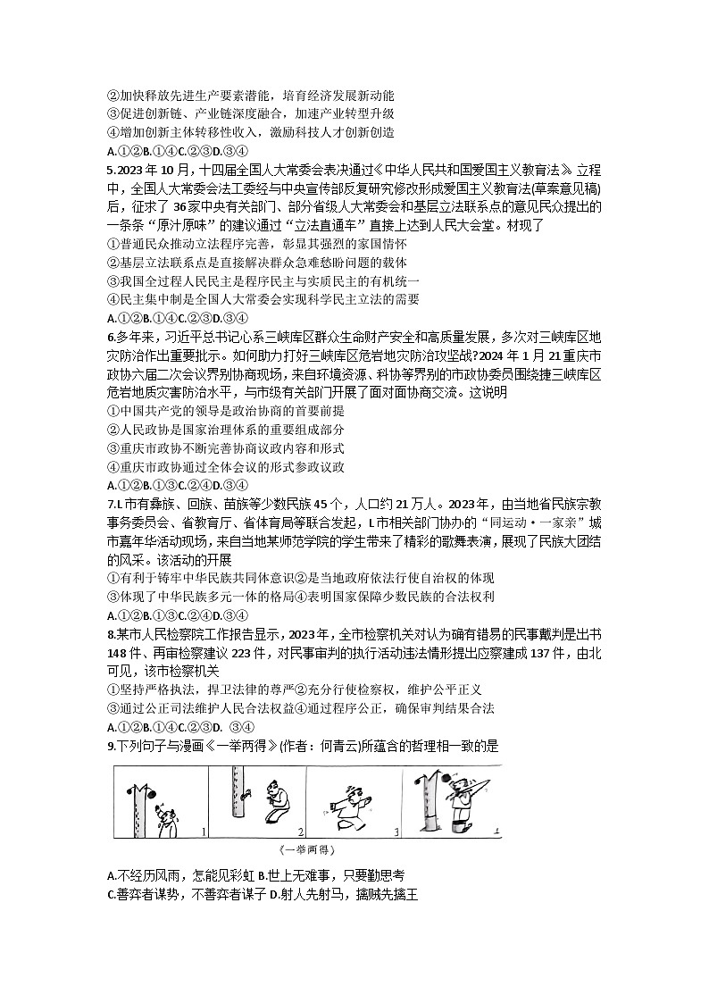 贵州省黔东南州2024届高三下学期模拟统测(二模)政治试题02