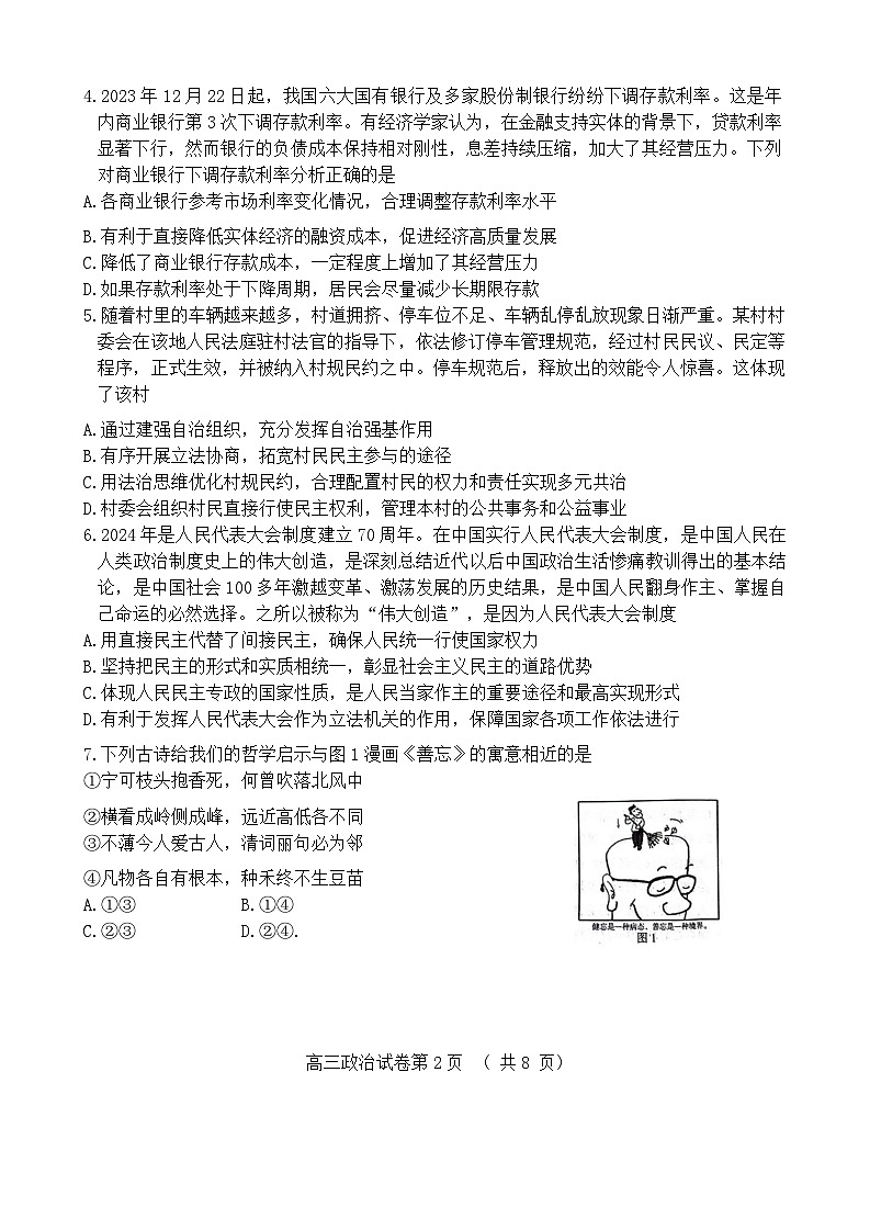 江苏省南京市、盐城市2024届高三下学期3月第一次模拟考试 政治 Word版含答案02
