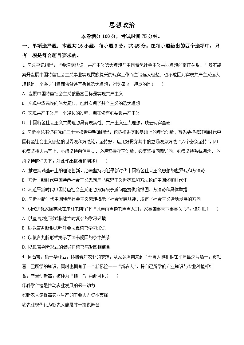 政治考试真题