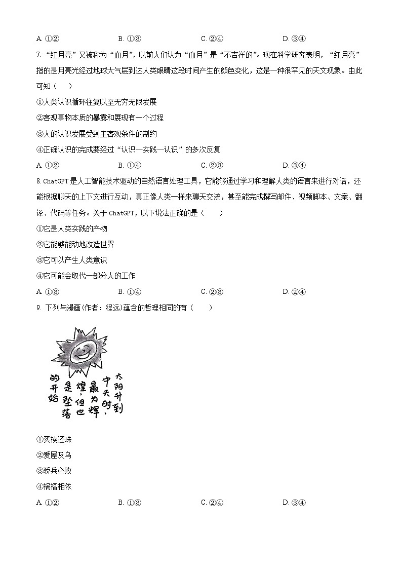 浙江省宁波市镇海中学2023-2024学年高二下学期3月月考政治试题（Word版附解析）03