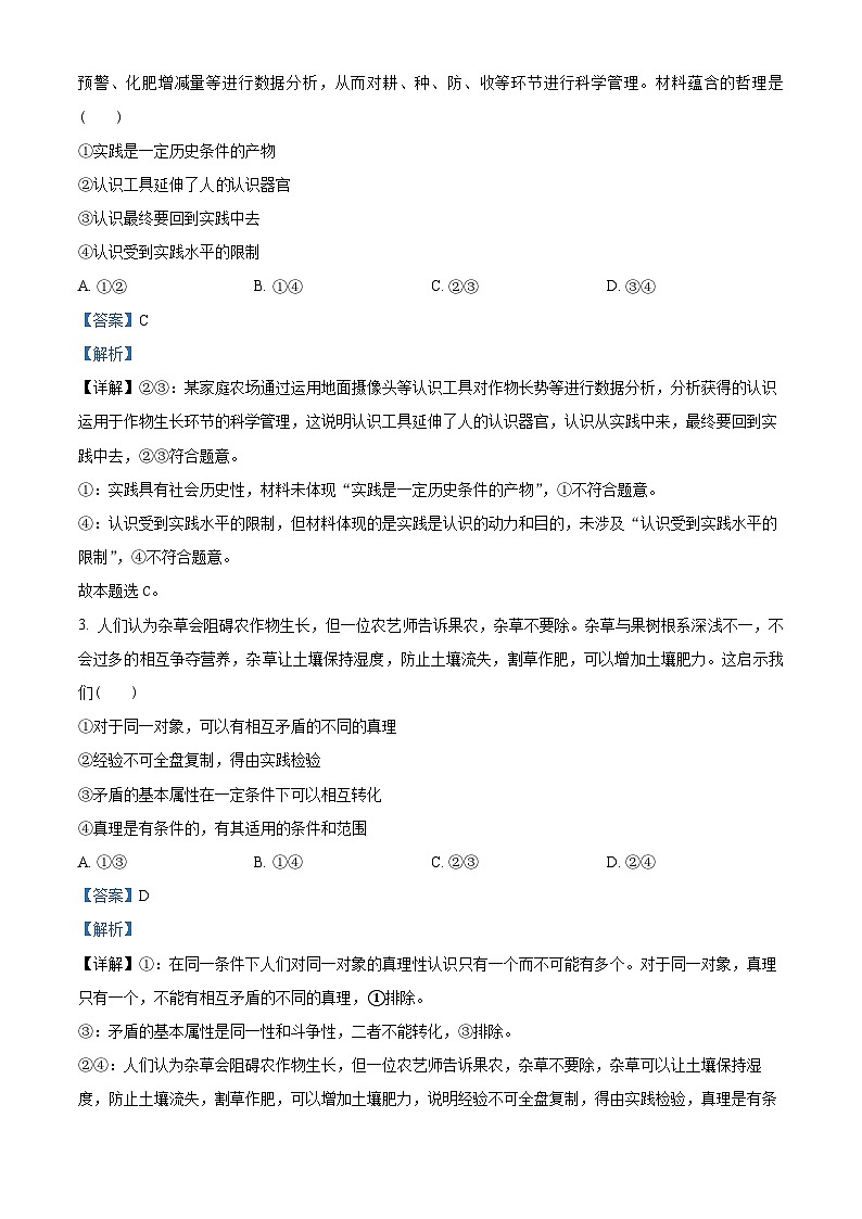 浙江省宁波市镇海中学2023-2024学年高二下学期3月月考政治试题（Word版附解析）02
