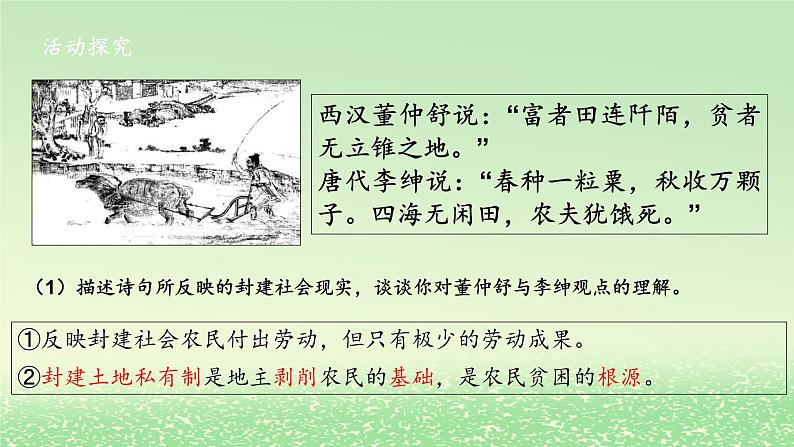 第一课社会主义从空想到科学从理论到实践的发展1.1原始社会的解体和阶级社会的演进课件（部编版必修1）08