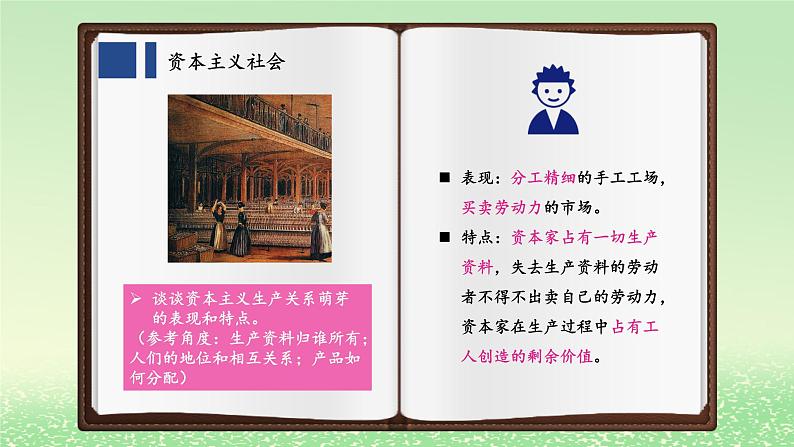 第一课社会主义从空想到科学从理论到实践的发展1.1原始社会的解体和阶级社会的演进课件2（部编版必修1）第8页