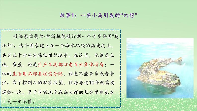 第一课社会主义从空想到科学从理论到实践的发展1.2科学社会主义的理论与实践课件（部编版必修1）第3页