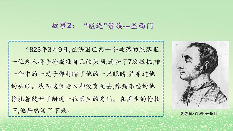 第一课社会主义从空想到科学从理论到实践的发展1.2科学社会主义的理论与实践课件（部编版必修1）第6页