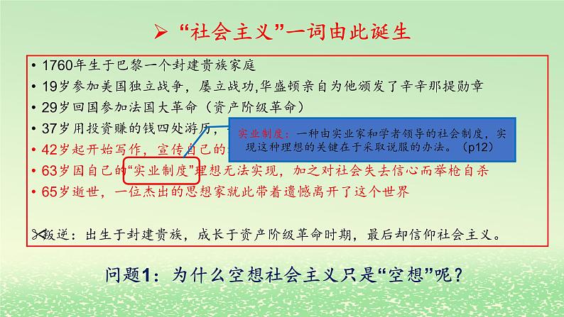 第一课社会主义从空想到科学从理论到实践的发展1.2科学社会主义的理论与实践课件（部编版必修1）第7页