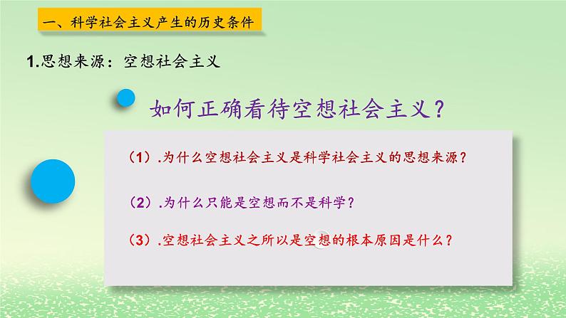 第一课社会主义从空想到科学从理论到实践的发展1.2科学社会主义的理论与实践课件2（部编版必修1）第4页