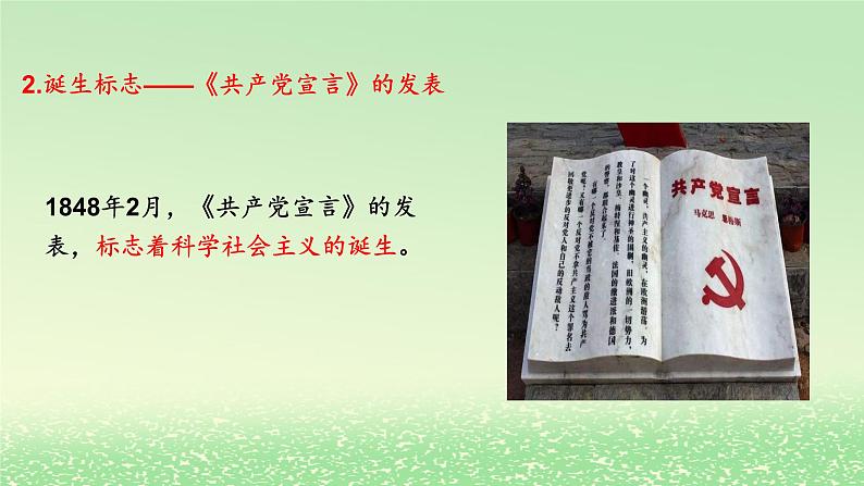 第一课社会主义从空想到科学从理论到实践的发展1.2科学社会主义的理论与实践课件2（部编版必修1）第8页