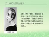 第一课社会主义从空想到科学从理论到实践的发展1.2科学社会主义的理论与实践课件3（部编版必修1）