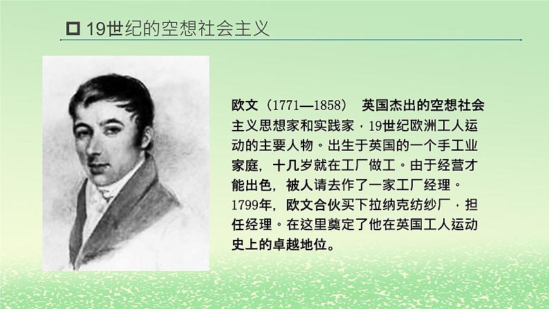 第一课社会主义从空想到科学从理论到实践的发展1.2科学社会主义的理论与实践课件3（部编版必修1）05