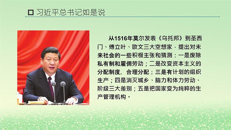 第一课社会主义从空想到科学从理论到实践的发展1.2科学社会主义的理论与实践课件3（部编版必修1）06