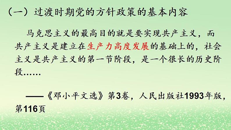 第二课只有社会主义才能救中国2.2社会主义制度在中国的确立课件（部编版必修1）04