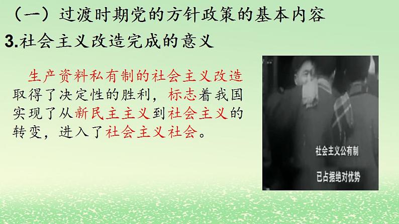 第二课只有社会主义才能救中国2.2社会主义制度在中国的确立课件（部编版必修1）08