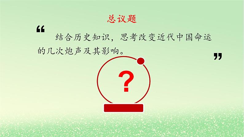 第二课只有社会主义才能救中国2.1新民主主义革命的胜利课件2（部编版必修1）第2页