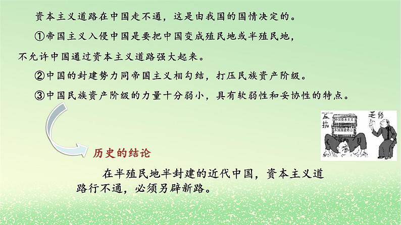 第二课只有社会主义才能救中国2.1新民主主义革命的胜利课件2（部编版必修1）第8页